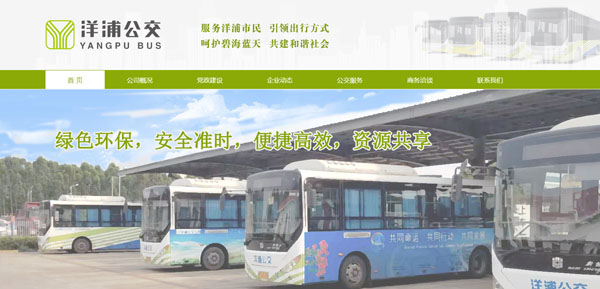 公交公司網站正式上線