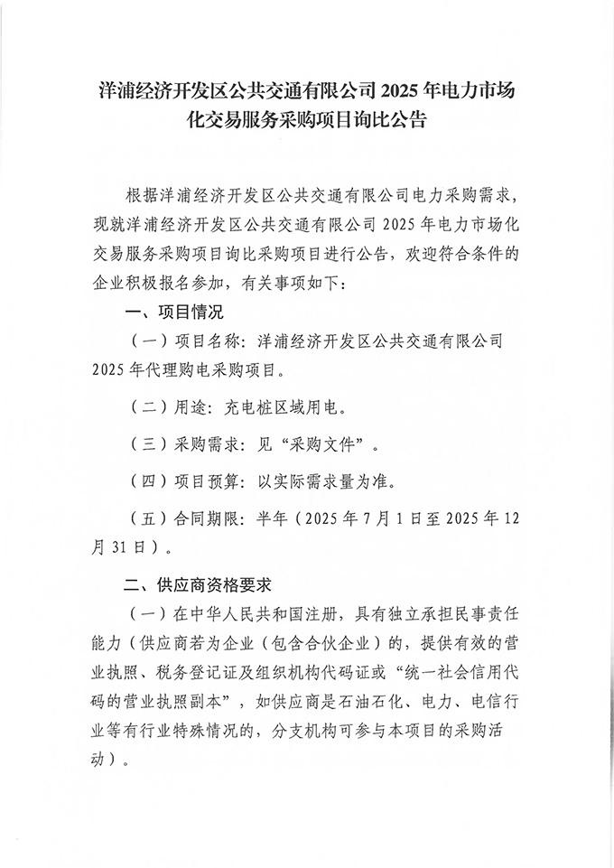 發(fā)網(wǎng)—采購(gòu)項(xiàng)目詢(xún)比公告